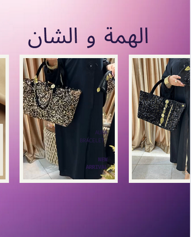 قفة العرس